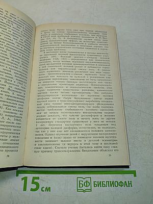 Введение в сексологию
