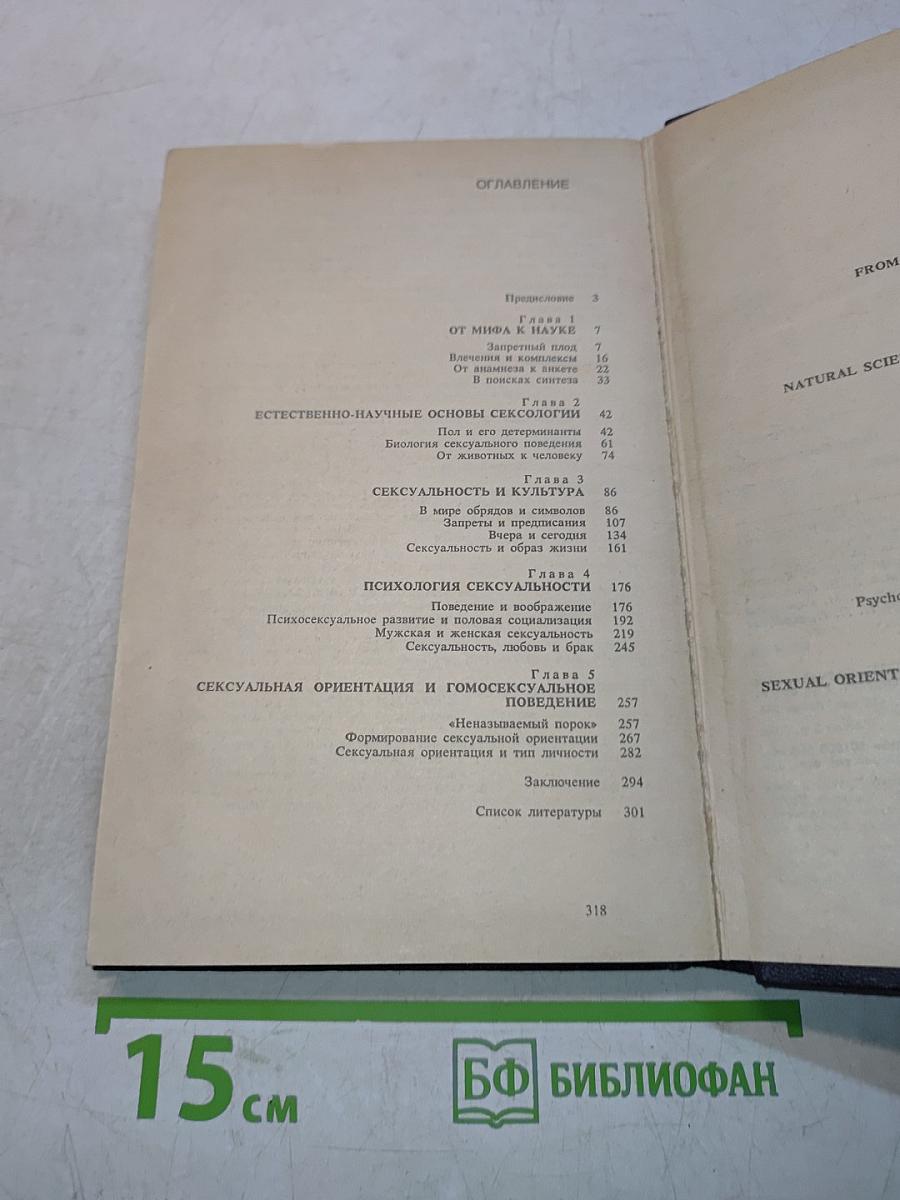 Введение в сексологию