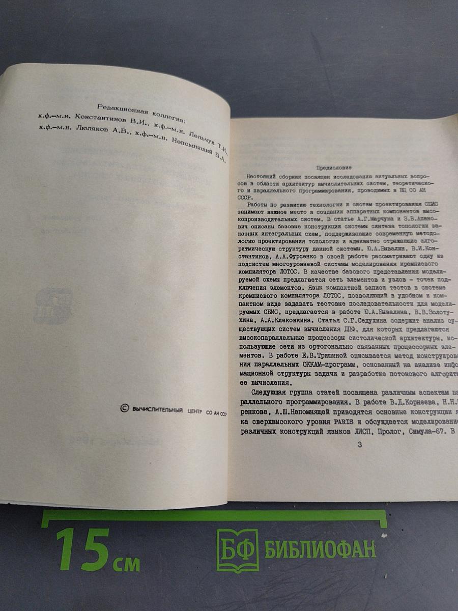 Архитектура, матобеспечение и средства интеллектуализации вычислительных систем