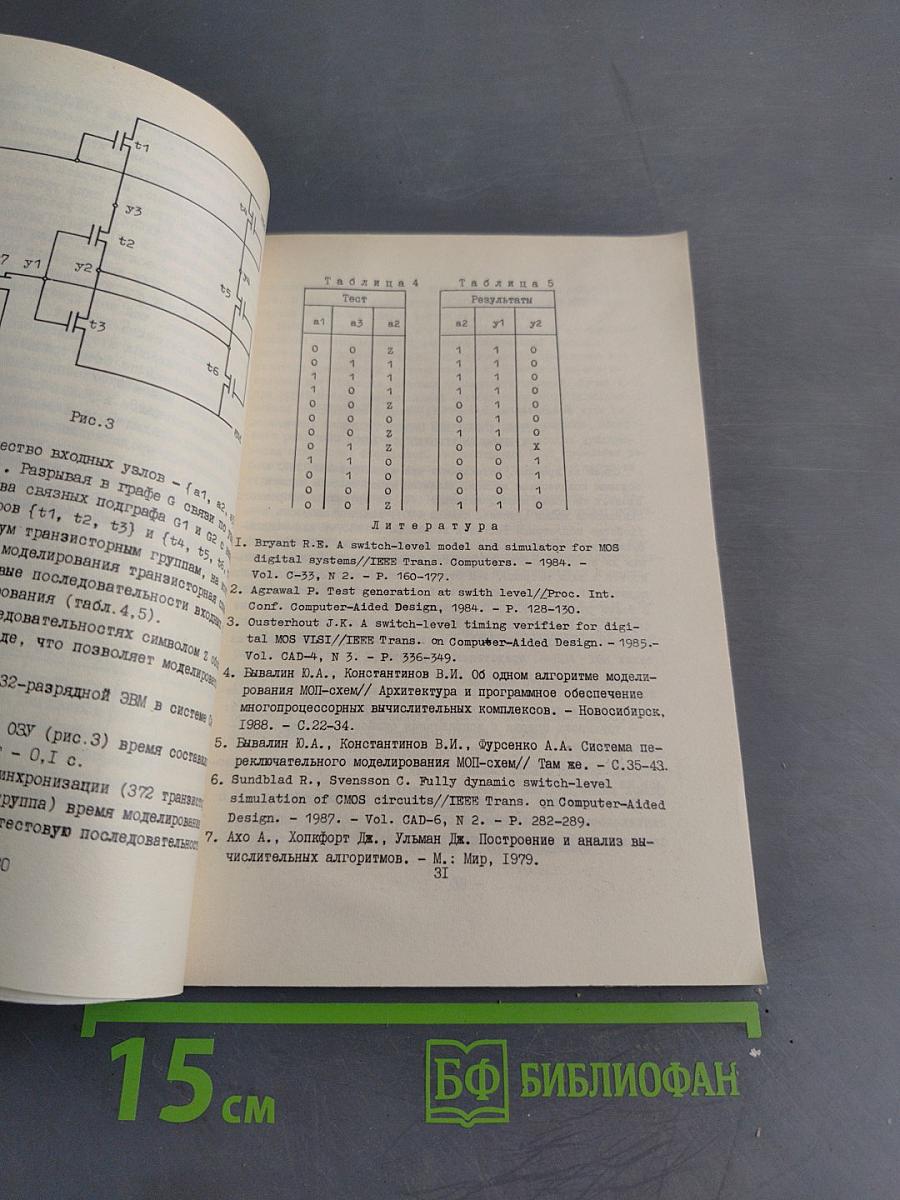 Архитектура, матобеспечение и средства интеллектуализации вычислительных систем