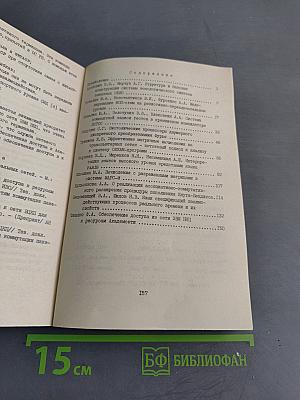 Архитектура, матобеспечение и средства интеллектуализации вычислительных систем