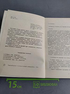 Проблемы системного и теоретического программирования