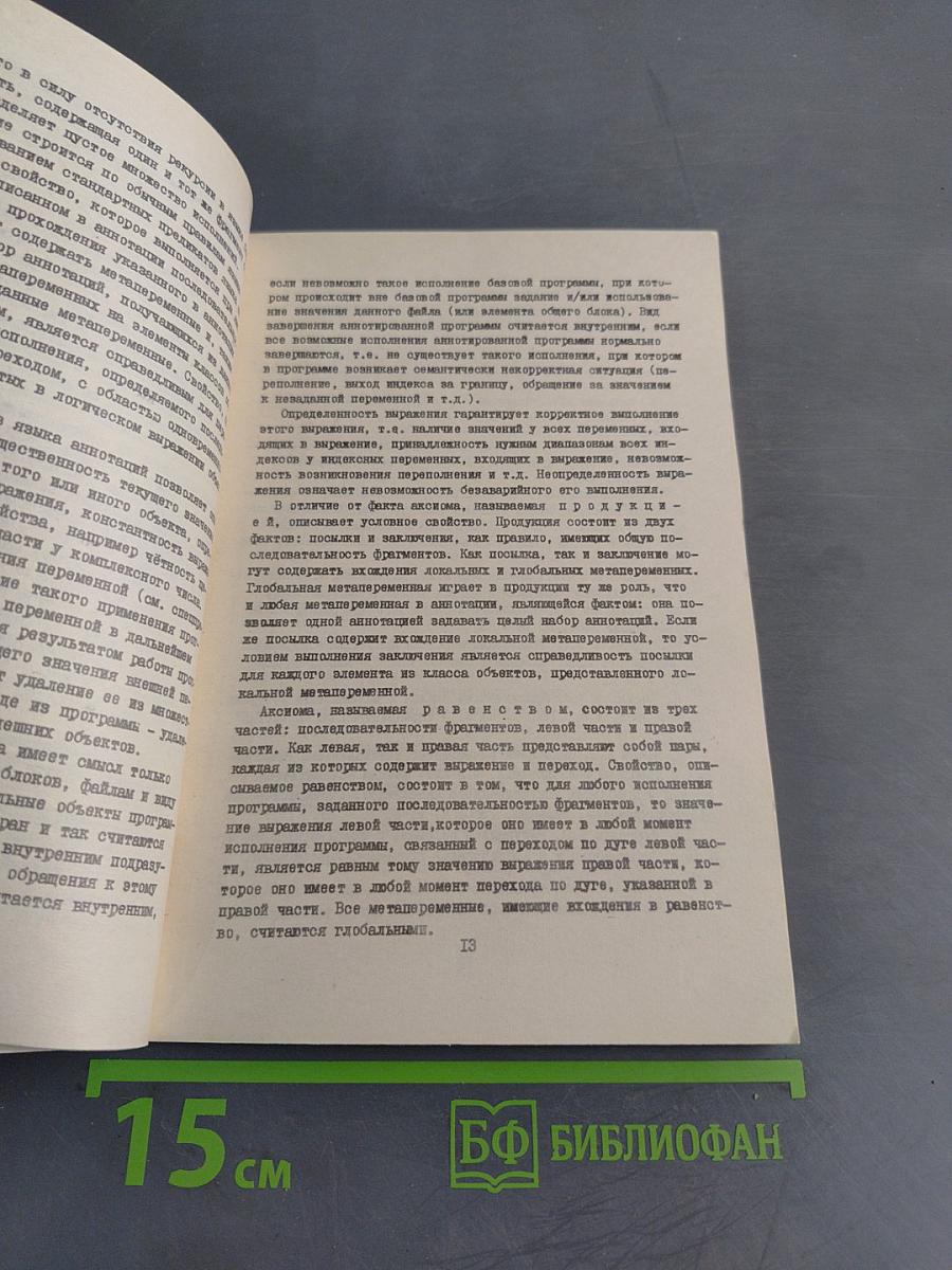 Проблемы системного и теоретического программирования