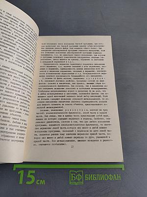 Проблемы системного и теоретического программирования