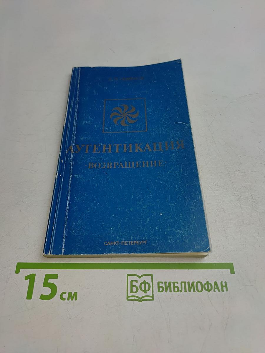 Аутентикация (возвращение)