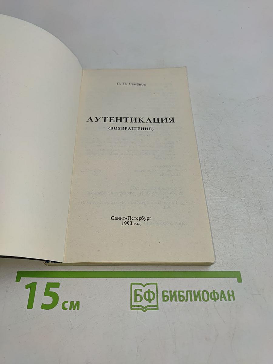 Аутентикация (возвращение)