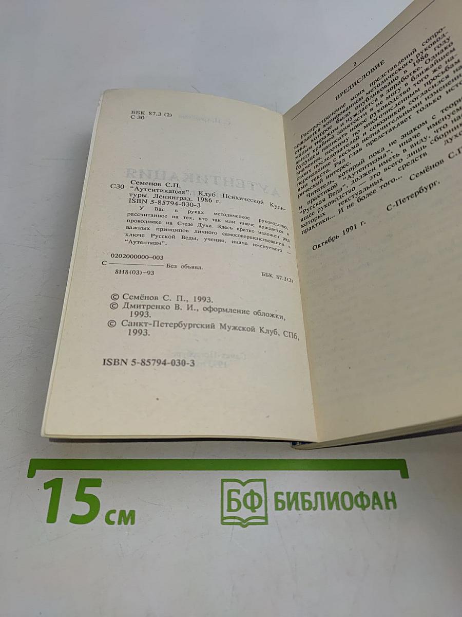 Аутентикация (возвращение)