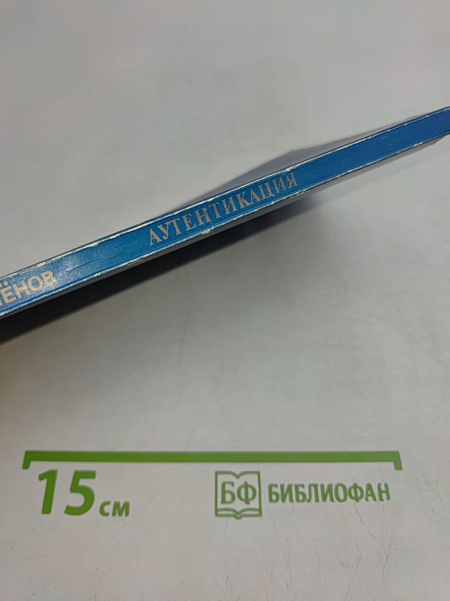 Аутентикация (возвращение)