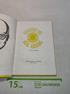 Игра жизнью. Рассказы