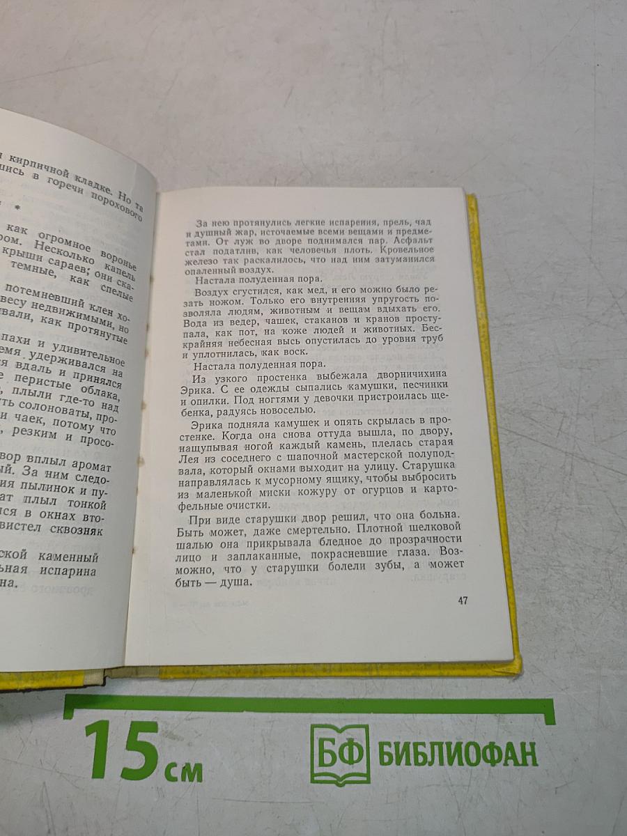Игра жизнью. Рассказы