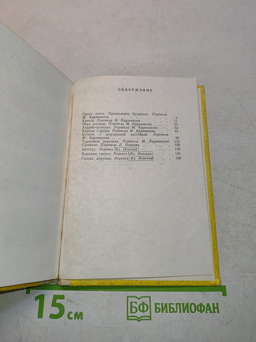Игра жизнью. Рассказы