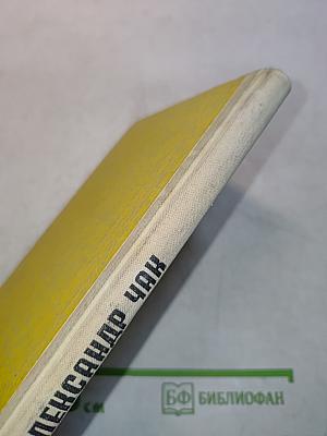 Игра жизнью. Рассказы