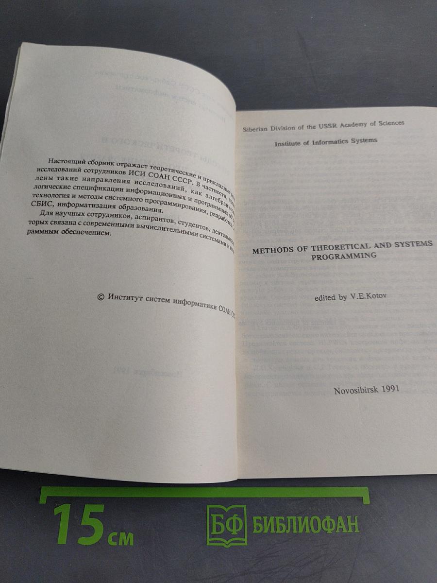 Методы теоретического и системного программирования