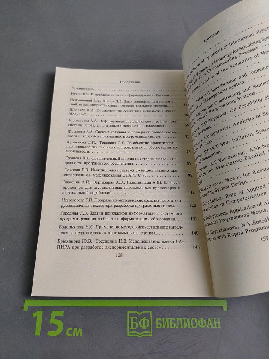 Методы теоретического и системного программирования