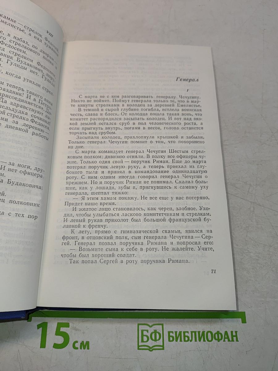 Мих. Слонимский. Собрание сочинений. Том 1