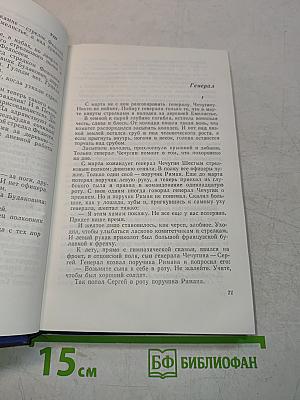 Мих. Слонимский. Собрание сочинений. Том 1