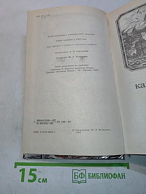 Одиссея капитана Блада. Хроника капитана Блада