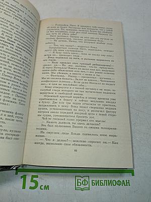 Одиссея капитана Блада. Хроника капитана Блада