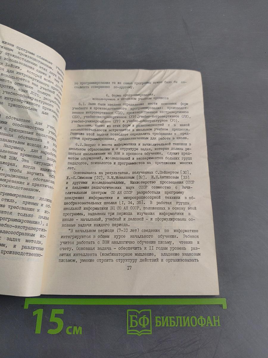 Автоматизированные рабочие места интеллектуальной деятельности