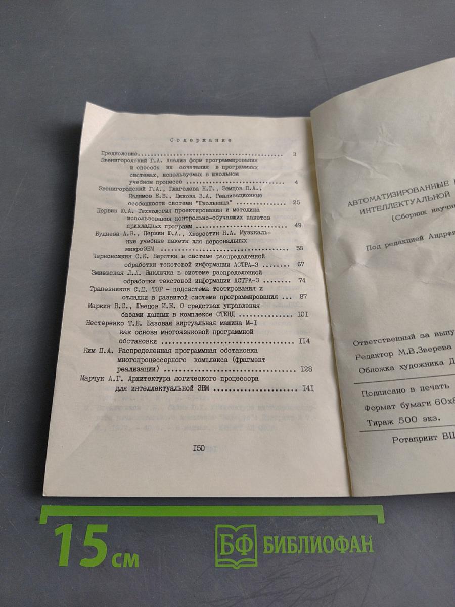 Автоматизированные рабочие места интеллектуальной деятельности