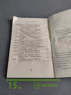 Автоматизированные рабочие места интеллектуальной деятельности