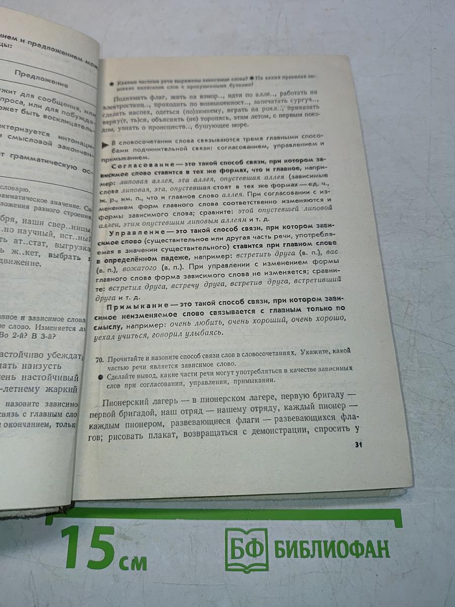 Русский язык. Учебник для 7-8 классов