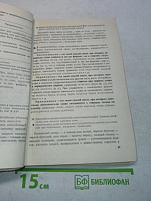 Русский язык. Учебник для 7-8 классов