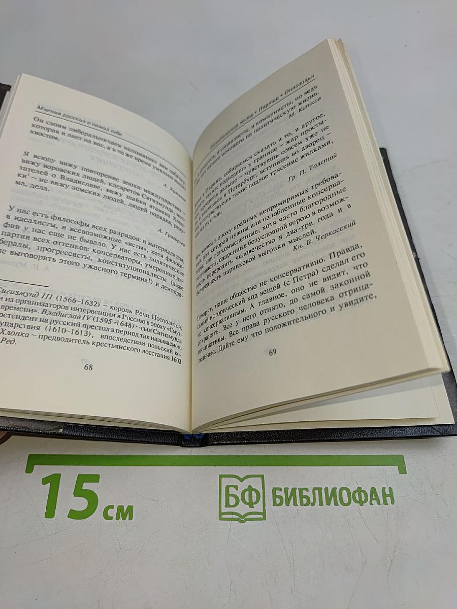 Русские о русских
