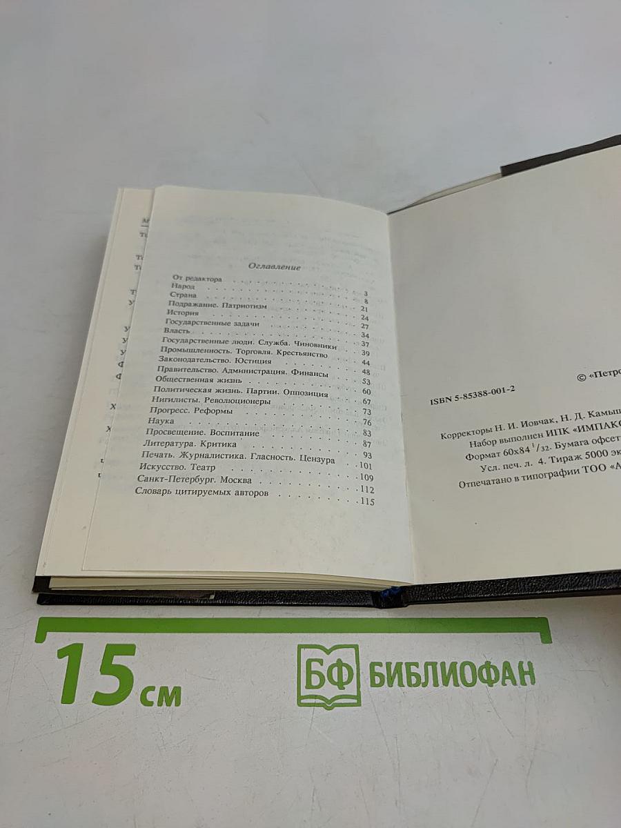 Русские о русских