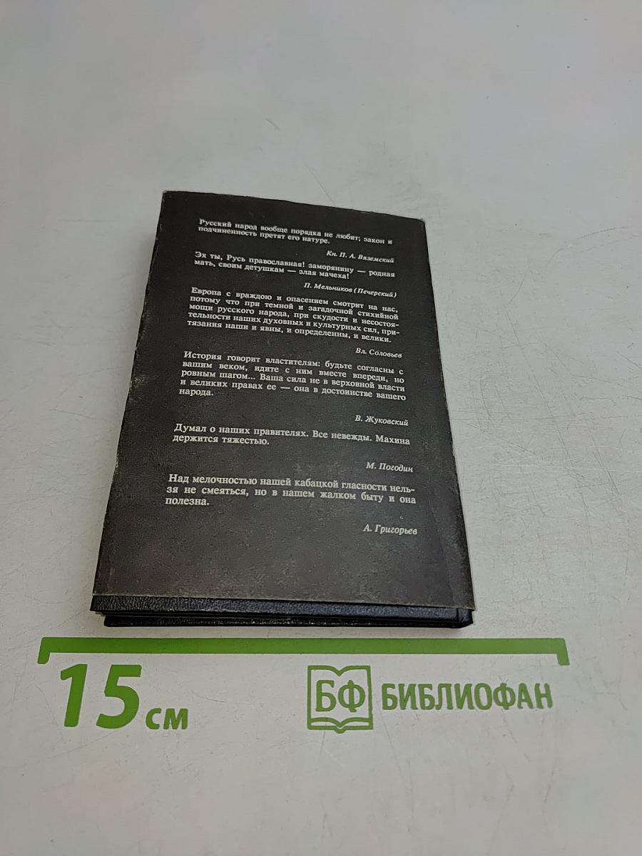 Русские о русских