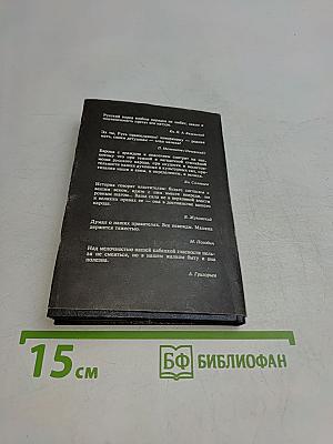 Русские о русских