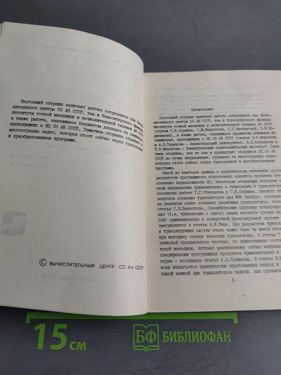 Трансляция и преобразование программ