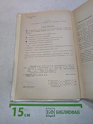 Русский язык 9