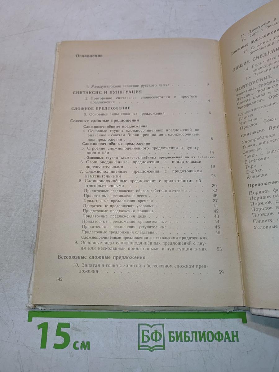 Русский язык 9