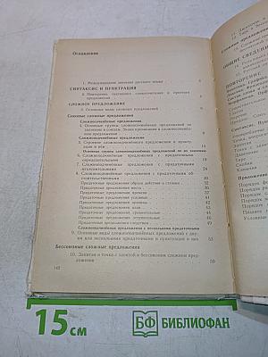 Русский язык 9