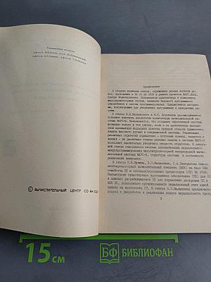 Высокопроизводительные вычислительные системы и их программное обеспечение