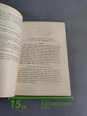 Высокопроизводительные вычислительные системы и их программное обеспечение