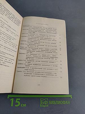 Высокопроизводительные вычислительные системы и их программное обеспечение