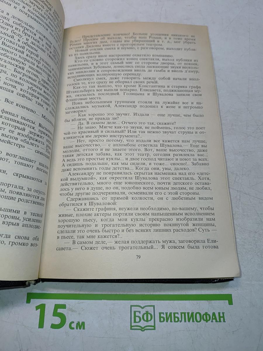 Романтические хроники. В сетях интриги. Учитель фехтования