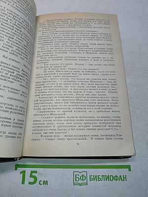 Романтические хроники. В сетях интриги. Учитель фехтования