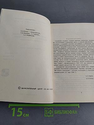 Разработка ЭВМ нового поколения: архитектура, программирование, интеллектуализация
