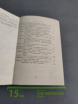 Разработка ЭВМ нового поколения: архитектура, программирование, интеллектуализация