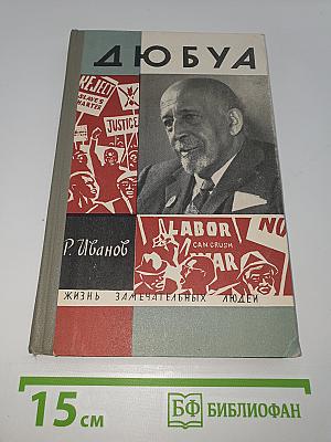 Дюбуа