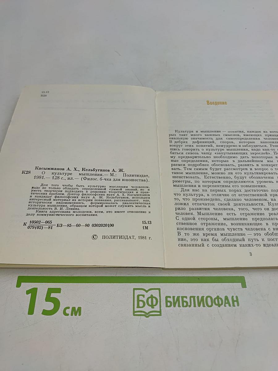 О культуре мышления