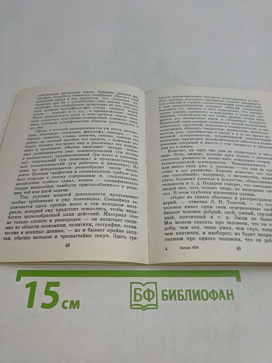 О культуре мышления