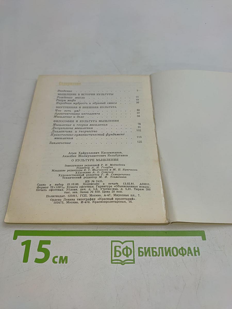 О культуре мышления