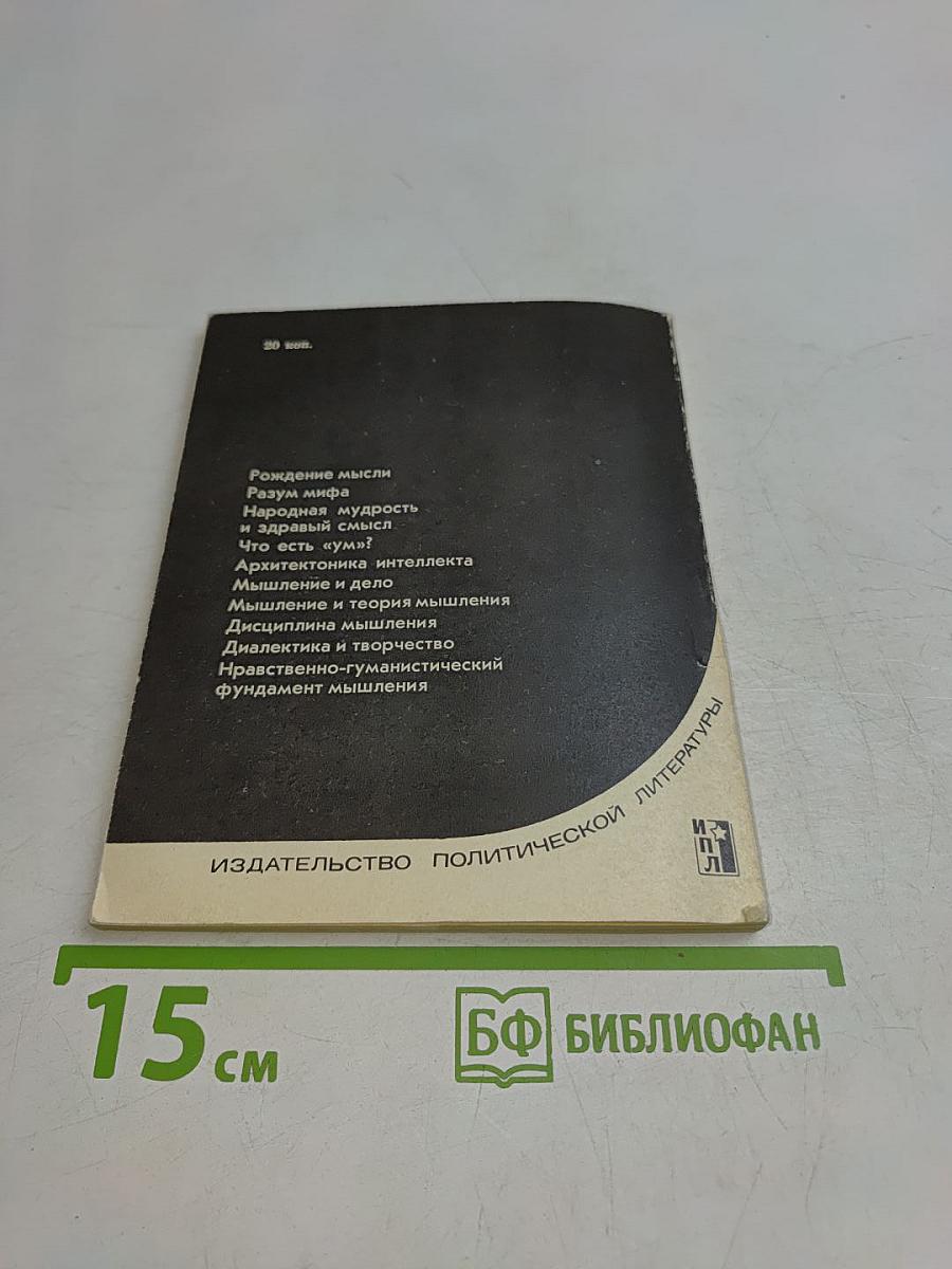 О культуре мышления