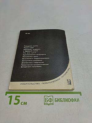 О культуре мышления