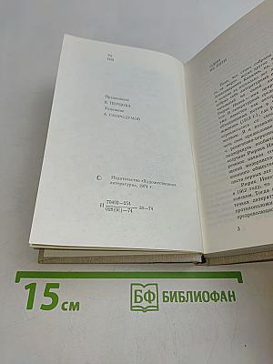 Избранные стихотворения 1912-1972