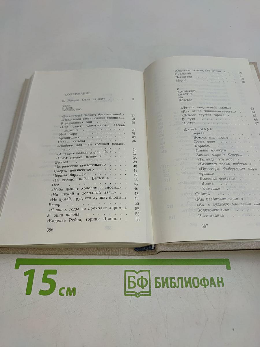 Избранные стихотворения 1912-1972